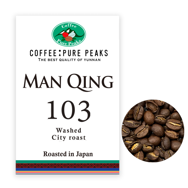 COFFEE : PURE PEAKS  スペシャルティコーヒー　Man QINGシリーズ　Wash Type　製品103